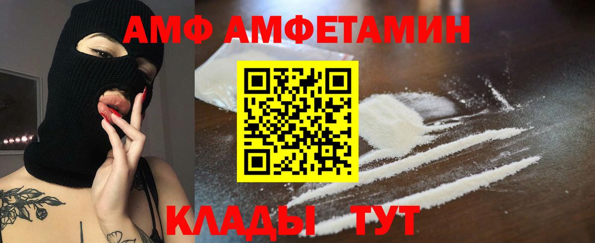 АМФЕТАМИН  Вход с VPN  Россошь  Amphetamine VHQ  АМФ 