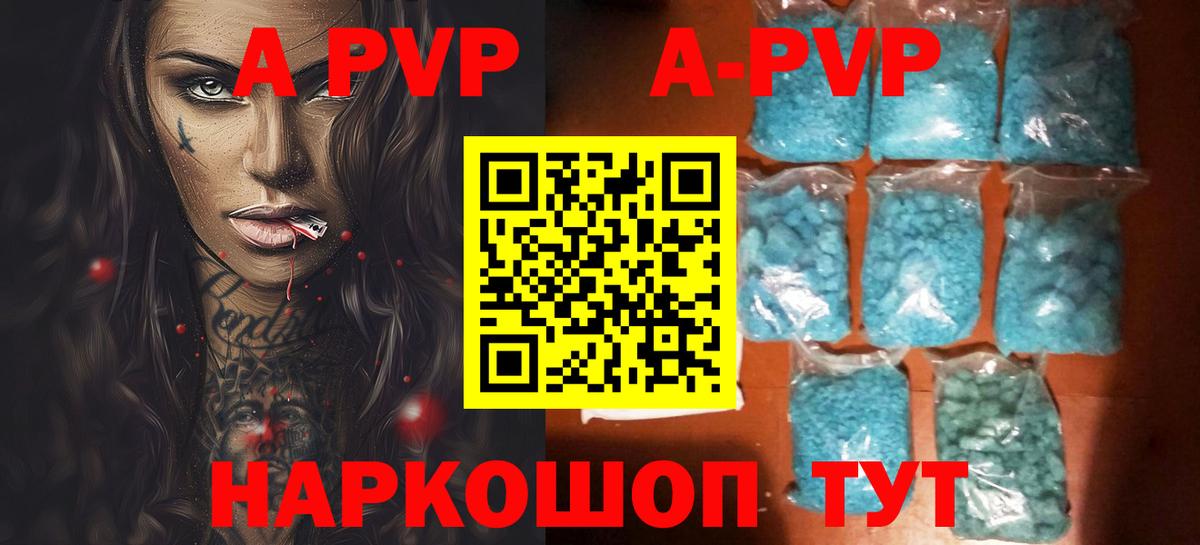 APVP кристаллы Россошь