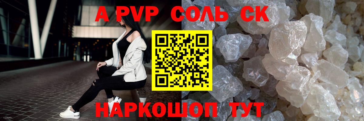 Alpha PVP крисы CK  Alpha PVP кристаллы  Вход с VPN  Alfa_PVP  Россошь 