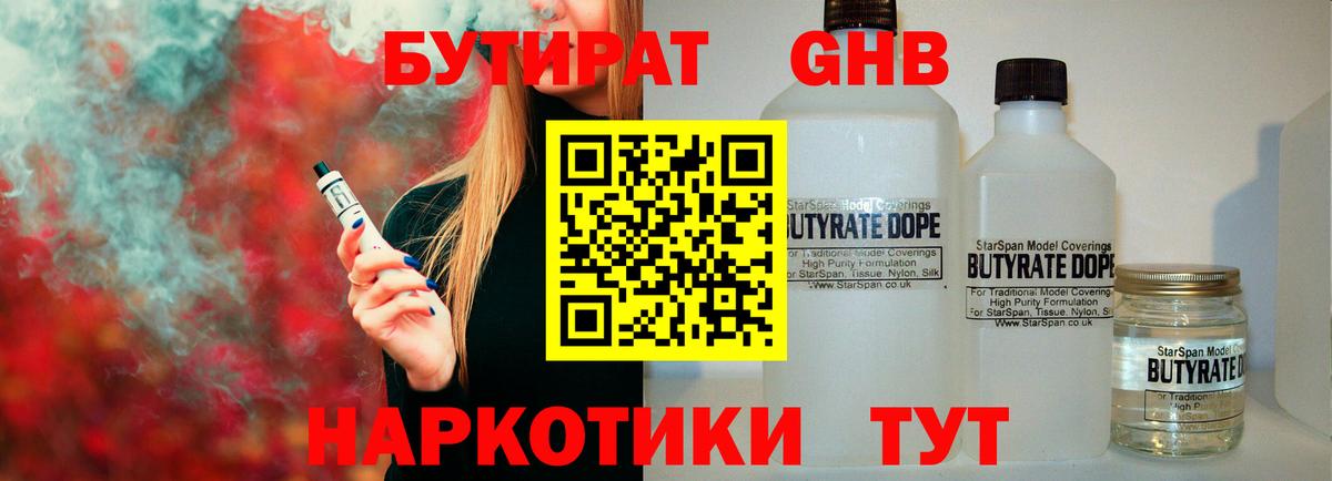 БУТИРАТ вода  Вход с VPN  Россошь 