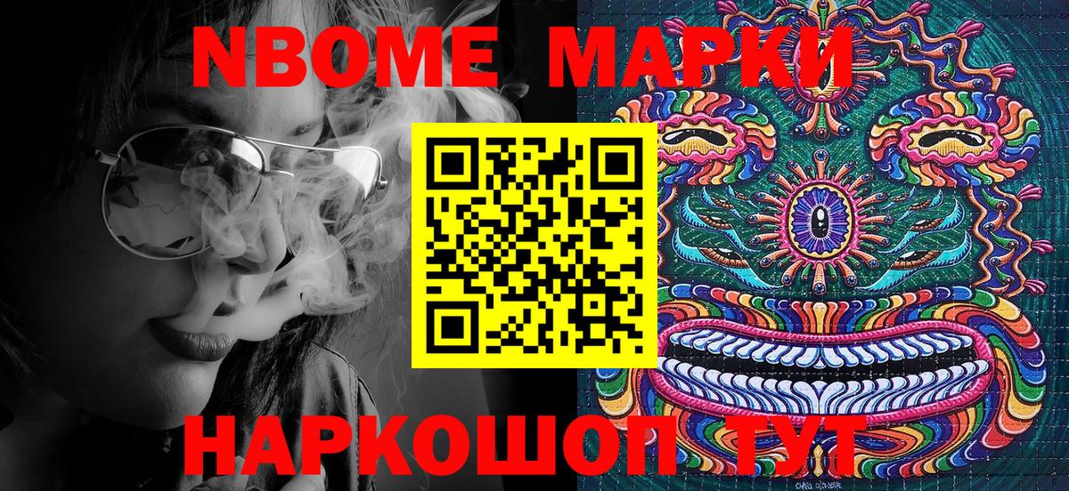 Марки NBOMe 1,8мг  Марки N-bome  Марки NBOMe 1,8мг  Россошь  Вход с VPN 